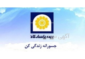 بیمه پاسارگاد نمایندگی غرب تهران فرجی کد 8101