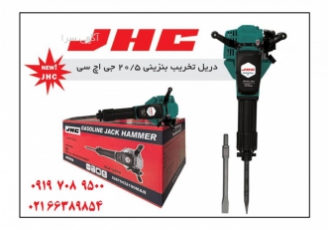 پخش چکش بنزینی 21 کیلو هیلتی بنزینی 21 کیلو با گارانتی