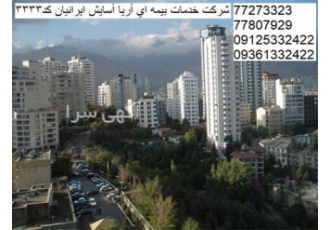 نمایندگی بیمه ایران برای جبران خسارت