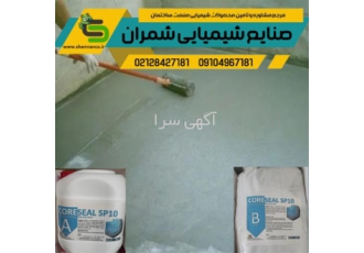 اجرای آب بندی روف بام سبز ایزولاسیون پشت بام در تهران عایق رطوبتی