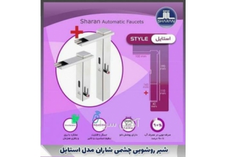 بورس شیرآلات بهداشتی و اکسسوری فروش ویژه شیرآلات چشمی برند راشان