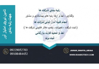 نیازمند مهندس عمران یا معماری جهت رتبه بندی نیازمند مهندس عمران