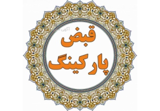چاپ انواع فرم قبض فاکتور کارتکس کاتالوگ و 1019