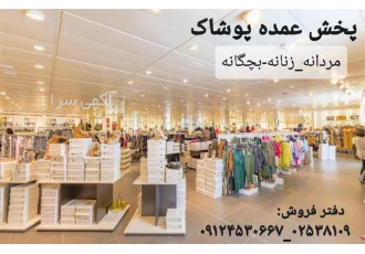 پخش عمده لباس زیر برند پوشینه