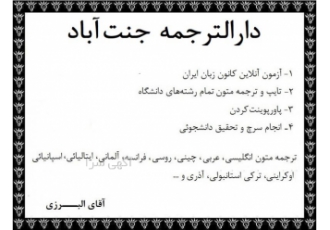 دارالترجمه جنت آباد مرکز ترجمه تخصصی مقاله در جنت اباد