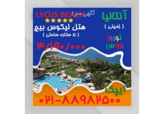 تور آنتالیا زمینی نوروز اسفند و 4 فروردین )