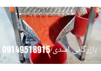 قیمت دستگاه آب گوجه گیری رب گیری رب گوجه گیری در تهران دستگاه آب