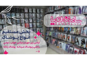 عرضه عمده انواع مایو های سونایی