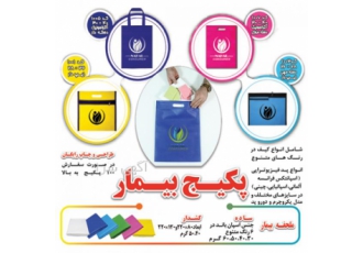 پکیج بیمار شرکت نهال تولیدکننده برتر لوازم مصرفی فیزیوتراپی جهت اطلاع