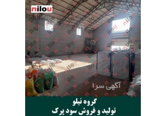 تولید سود پرک در تبریز گروه نیلو تولید کننده عمده سود جامد پرک در تهیه
