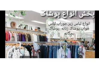 پخش عمده لباس خواب