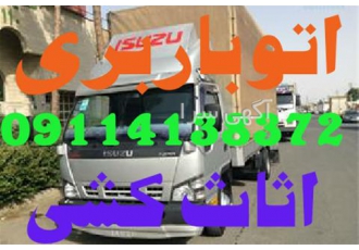 باربری نور اتوباربری نور بار اثاث کشی نورتخصصی