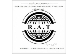 شرکت حمل و نقل بین المللی