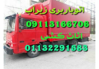 باربری زیرآب اتوباربری زیرآب اثاث کشی تخصصی