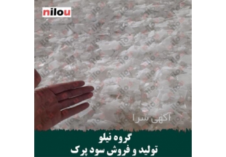کارخانه تولید سود پرک نیلو در تربت حیدریه گروه نیلو تولید کننده عمده