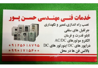 برق صنعتی تعمیرات برق صنعتی وتعمیرات جرثقیل و اینورتر و طراحی نصب راه