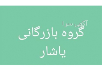 فروش ویژه سود پرک با کیفیت در تهران تولیدی بازرگانی یاشار تولیدکننده