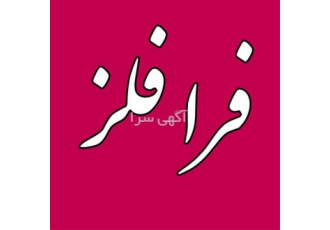 فروش ورق استیل براق و مات با قیمت مناسب