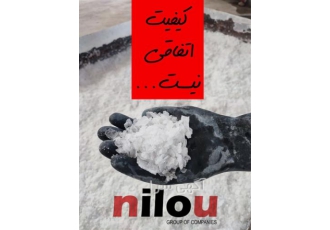 گروه نیلو تولید کننده سود پرک عمده