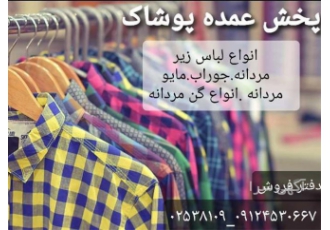 تولیدی انواع لباس زیر مردانه
