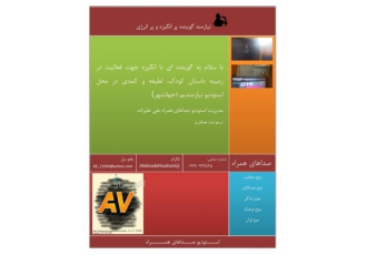 گویندگی در کرج با سلام خدمت همه هنر دوستان کرجی برگزاری کلاس