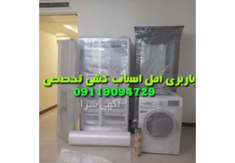باربری صدف بار ، اثاث کشی حمل اثاثیه