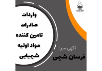 خرید و فروش داتم در تهران خرید و فروش داتم فرسان شیمی وارد کننده داتم