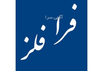فروش میلگرد استیل ۴۲۰ قطر ۵۰ میل در اردبیل شرکت فرا فلز ارائه فاکتور