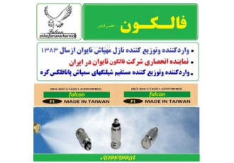 سیستم مه پاش - نازل فشارقوی مهپاش