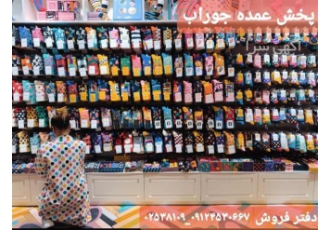 پخش جوراب های نانو ، پخش عمده