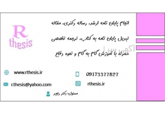 مشاوره پایان نامه رساله دکتری مقاله ISI در بوشهر مشاوره پایان نامه