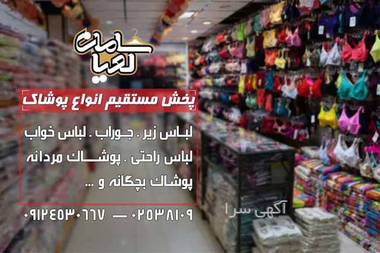 آگهی های پوشاک - بازرگان