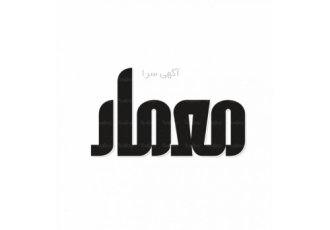 مشاوره طراحی نظارت اجرا و صدور دستور نقشه دفتر فنی مهندسی معمار
