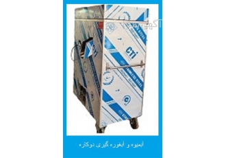 دستگاه ابغوره و آبمیوه گیری دو کاره