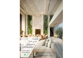 طراح دکوراسیون