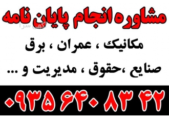 انجام پایان نامه ارشد پروپوزال رساله دکتری