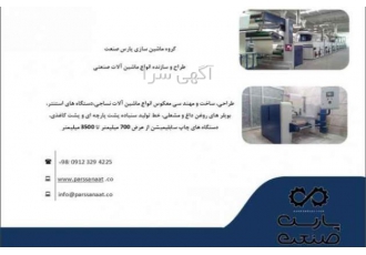 طراحی و ساخت خط تولید انواع صفحه برش دستگاه تولید صفحه برش گروه ماشین
