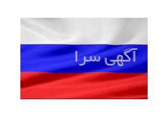 مترجم زبان روسی مترجم مقیم مسکو مترجم زبان روسی مقیم مسکو و تهران