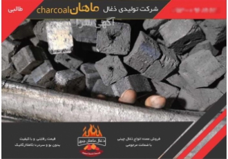 کارگاه تولید ذغال چینی، ذغال برش خورده