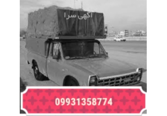 نیسان باری ؛ خاور و کامیون ارسال به شهرستان در شهر ری باربری از تمام