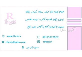 انجام پایان نامه ارشد ، رساله دکتری، انجام مقاله