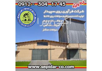 سولفات روی پودری گرانوله ۱۸و۲۲و۳۴ درصد و سولفات سدیم شرکت فرآوری روی