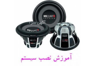 تدریس خصوصی نصب سیستم صوتی اتومبیل با طی کردن یک دوره آموزشی کوتاه مدت