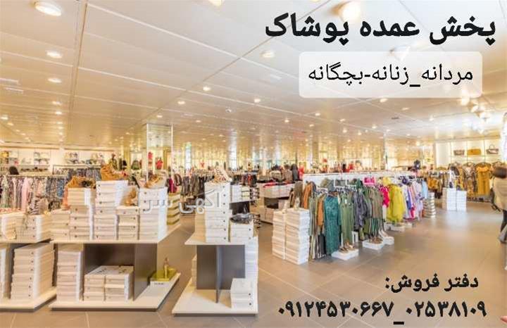 آگهی های پوشاک - شیرگاه