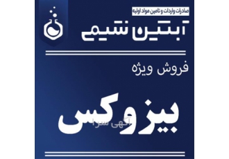 فروش بیزوکس