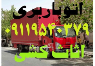 باربری در شیرگاه اثاث کشی با کادری مجرب در شیرگاه اتوباربری اطمینان