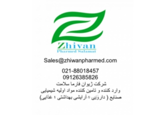 تامین مواد اولیه صنایع داروسازی آرایشی بهداشتی غذایی شرکت ژیوان فارما