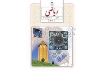 معلم خصوصی ریاضی تدریس خصوصی ریاضی پایه هفتم تا دوازدهم به سبکی متفاوت