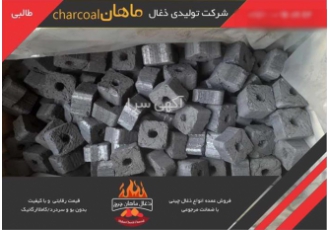 تولید کننده ذغال چینی برش خورده ، زغال بدون گاز
