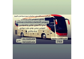 شرکت سامان سیرسیاحت البرز مجری سرویس ایاب وذهاب سرویس ادارجات